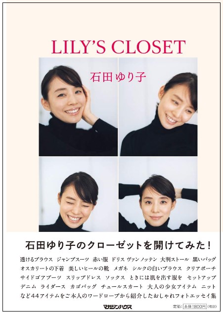 石田ゆり子