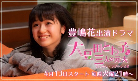 豊嶋花